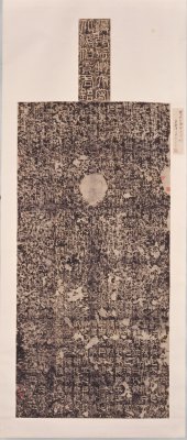 图片[1]-Stele of King of the Eastern Han Dynasty in the Ming Dynasty-China Archive